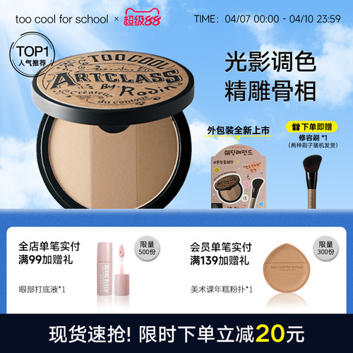 TCFS涂酷三色阴影高光一体修容盘