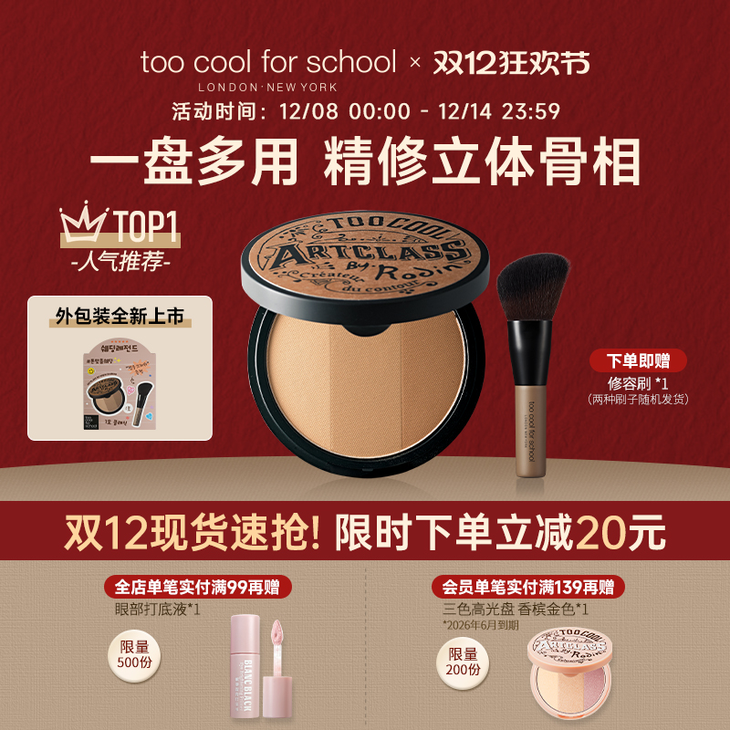 涂酷三色立体修容盘鼻影眉影阴影