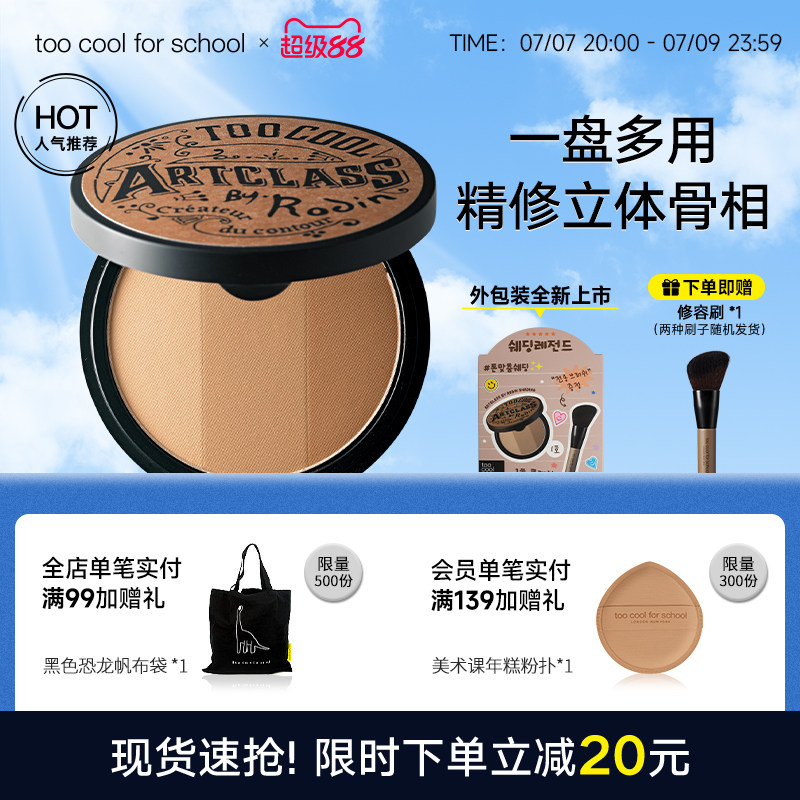 TCFS涂酷三色阴影高光一体修容盘图片
