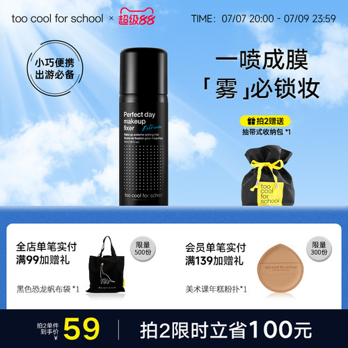 tcfs涂酷定妆喷雾控油持久便携