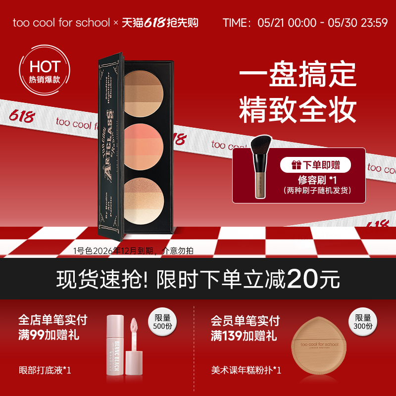 toocoolforschool涂酷三合一彩妆盘高光阴影腮红套装修容提亮一体
