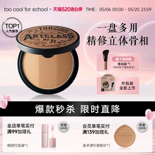 TCFS涂酷三色阴影高光一体修容盘