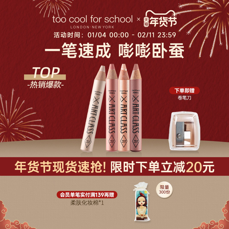 toocoolforschool涂酷多功能卧蚕笔眼影棒提亮二合一,彩妆/香水/美妆工具,卧蚕笔,淘宝优惠券,粉丝福利购,淘宝优惠卷