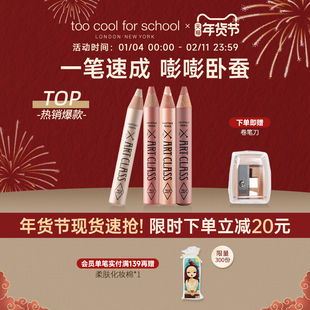 toocoolforschool涂酷多功能卧蚕笔眼影棒提亮二合一1