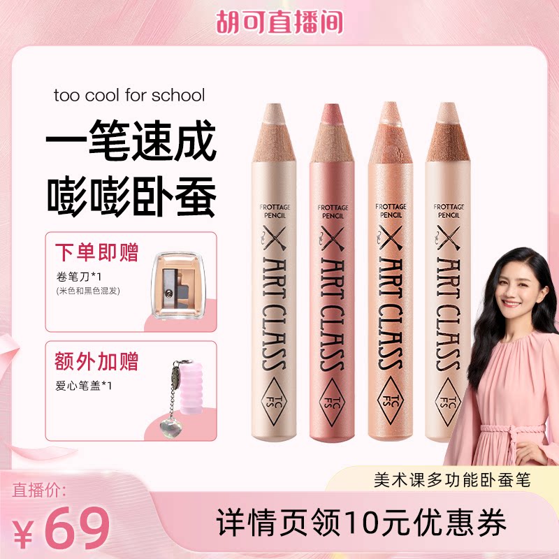 tcfs涂酷卧蚕笔眼影提亮二合一图片