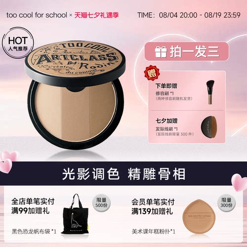 TCFS涂酷三色阴影高光一体修容盘