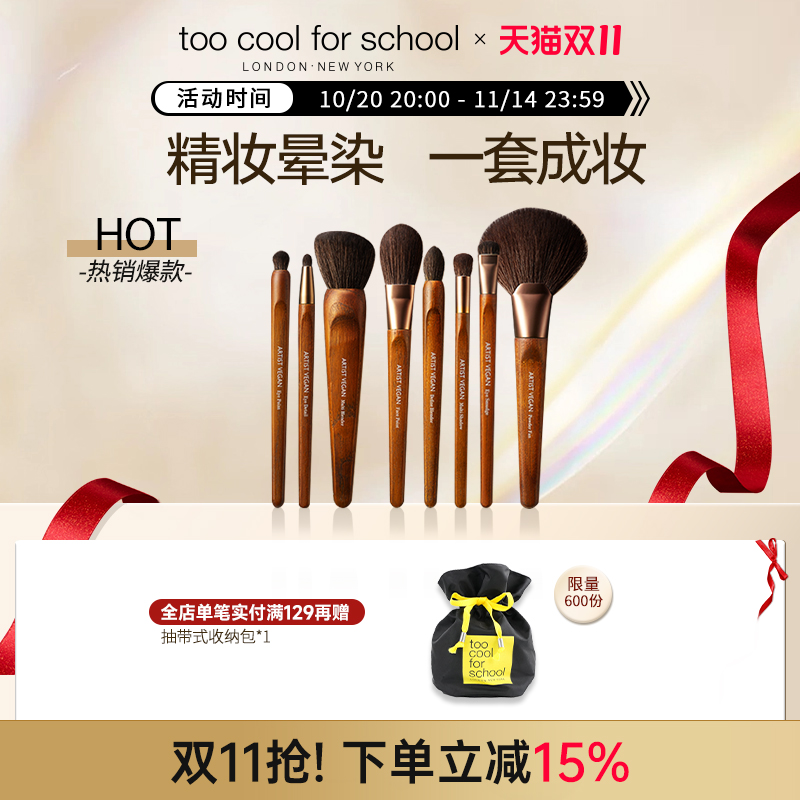 涂酷艺术家纯素刷子套组