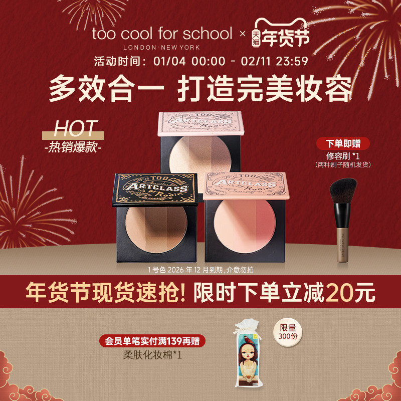 toocoolforschool涂酷三色书籍套盒修容高光腮红粉饼彩妆套组盘,彩妆/香水/美妆工具,彩妆套装,淘宝优惠券,粉丝福利购,淘宝优惠卷