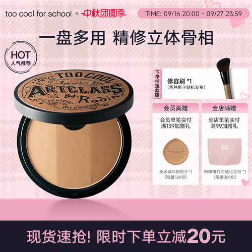 TCFS涂酷三色阴影高光一体修容盘