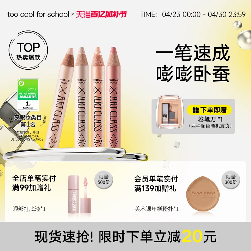 toocoolforschool涂酷多功能卧蚕笔眼影棒眼影笔二合一