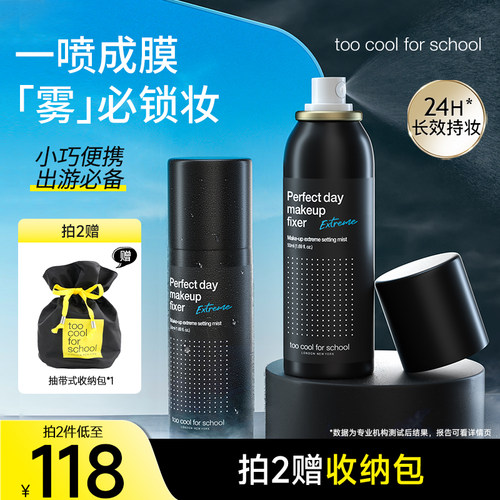 tcfs涂酷定妆喷雾控油持久便携