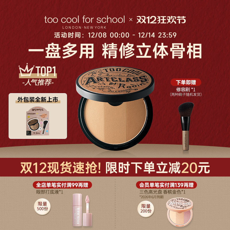 涂酷三色立体修容盘鼻影眉影阴影