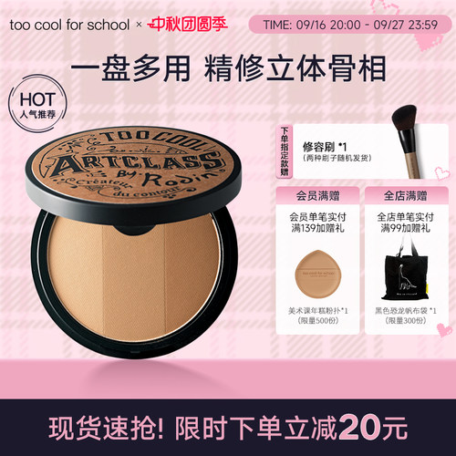 TCFS涂酷三色阴影高光一体修容盘