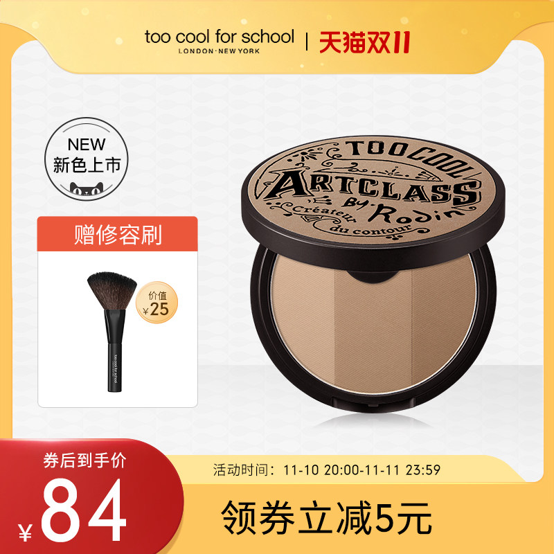 too cool for school修容1.5号色三色修容阴影发际线粉一体盘新品怎么看?