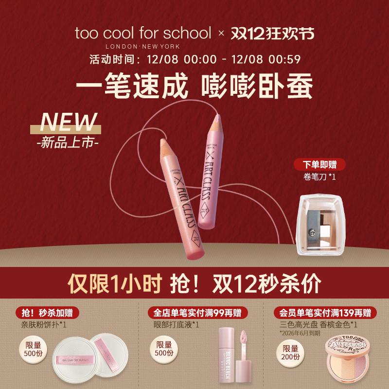 tcfs美术课卧蚕笔眼影提亮二合一