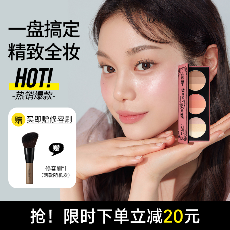 腮红toocoolforschool