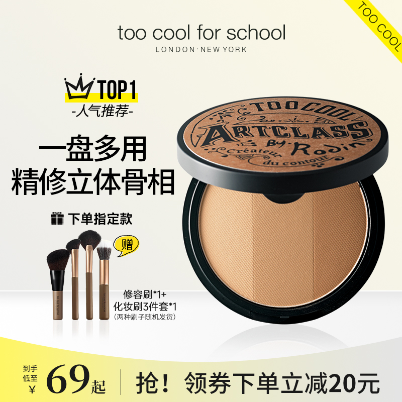 涂酷三色发际线粉鼻影一体修容盘