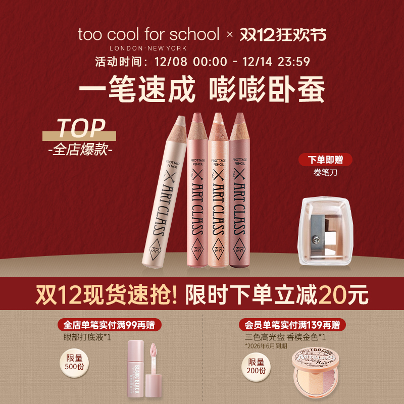 TCFS美术课卧蚕笔眼影提亮二合一