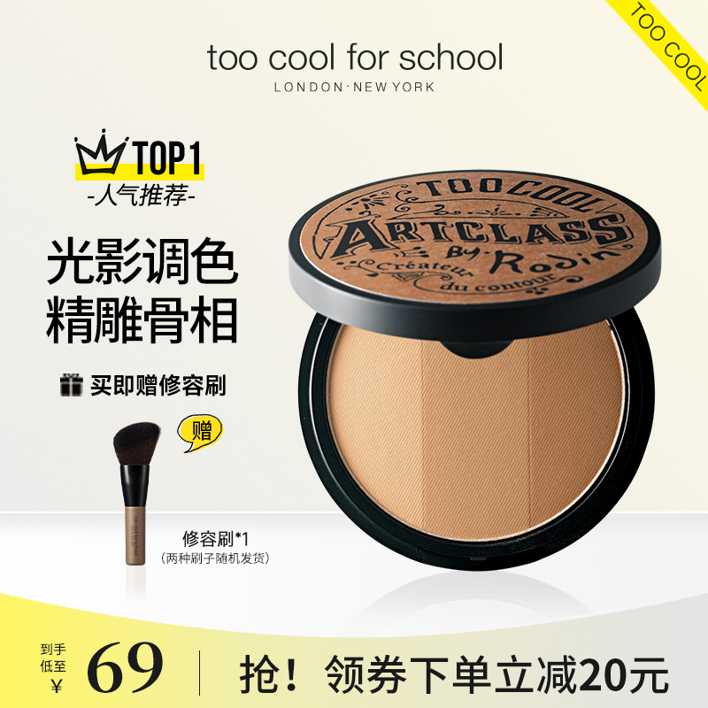 涂酷三色立體修容盤鼻影眉影陰影