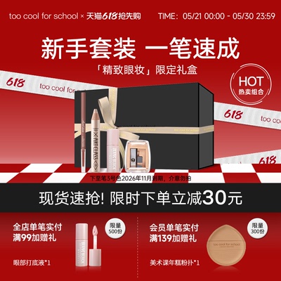 tcfs涂酷卧蚕笔眼妆限定礼盒