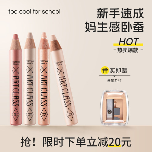 tcfs涂酷卧蚕笔眼影提亮二合一