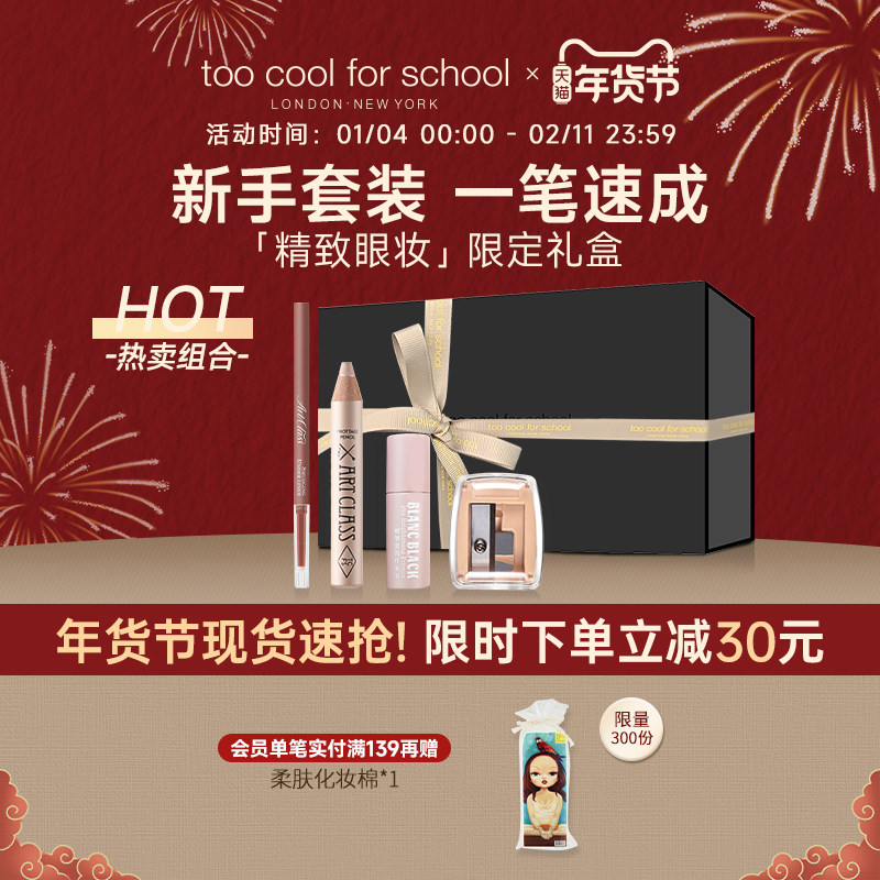 【限定礼盒】toocoolforschool涂酷多功能卧蚕笔下至笔下眼线胶笔,彩妆/香水/美妆工具,卧蚕笔,淘宝优惠券,粉丝福利购,淘宝优惠卷