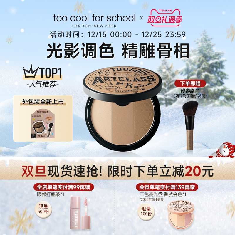 涂酷三色立体修容盘鼻影眉影阴影