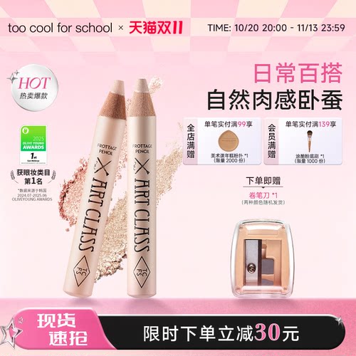 tcfs涂酷卧蚕笔眼影提亮二合一