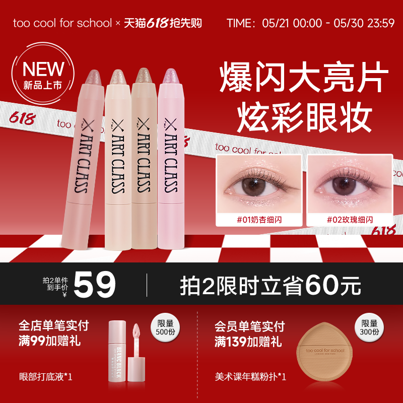 toocoolforschool涂酷爆闪眼影笔眼影棒高光珠光提亮彩妆