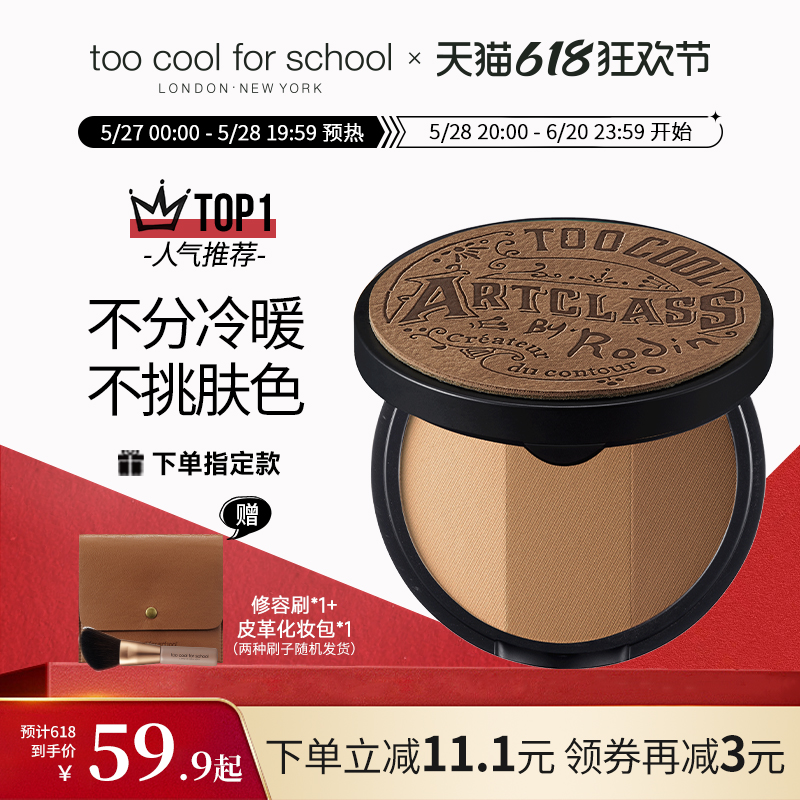 toocoolforschool三色立体修容盘鼻影阴影一体盘皮革限量款