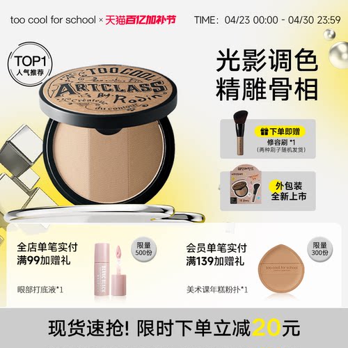 TCFS涂酷三色阴影高光一体修容盘