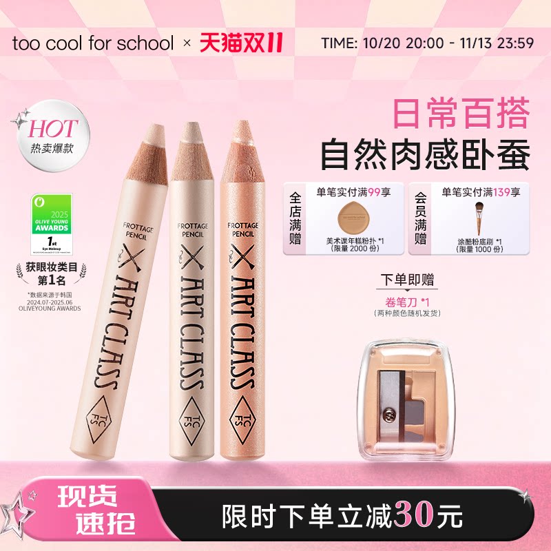 toocoolforschool涂酷多功能卧蚕笔眼影棒眼影笔二合一