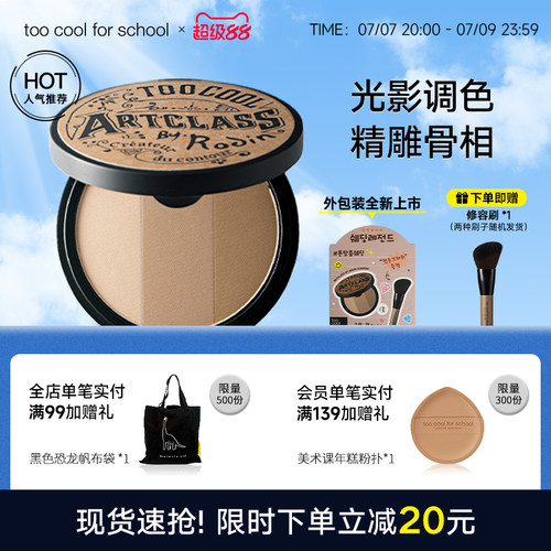 TCFS涂酷三色阴影高光一体修容盘