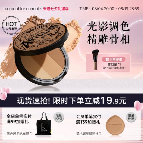 TCFS涂酷三色阴影高光一体修容盘