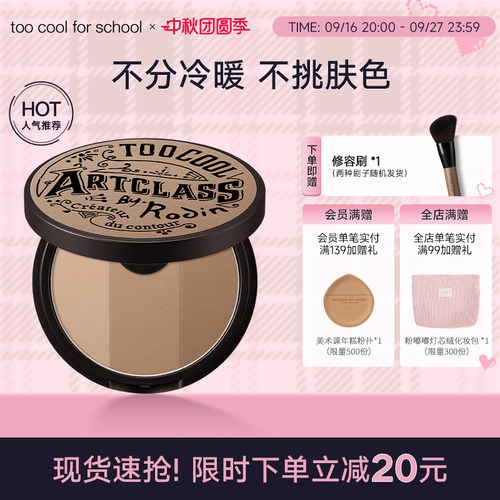 toocoolforschool涂酷三色修容盘
