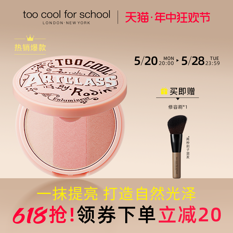 toocoolforschool高光修容粉饼阴影提亮一体盘 彩妆/香水/美妆工具 高光 原图主图