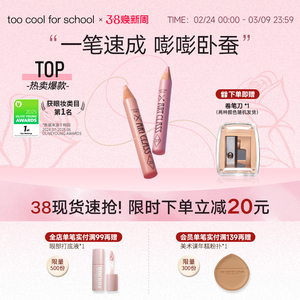 toocoolforschool涂酷卧蚕笔多功能眼影棒眼影笔二合一提亮彩妆