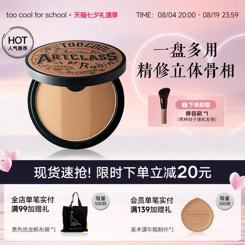 TCFS涂酷三色阴影高光一体修容盘