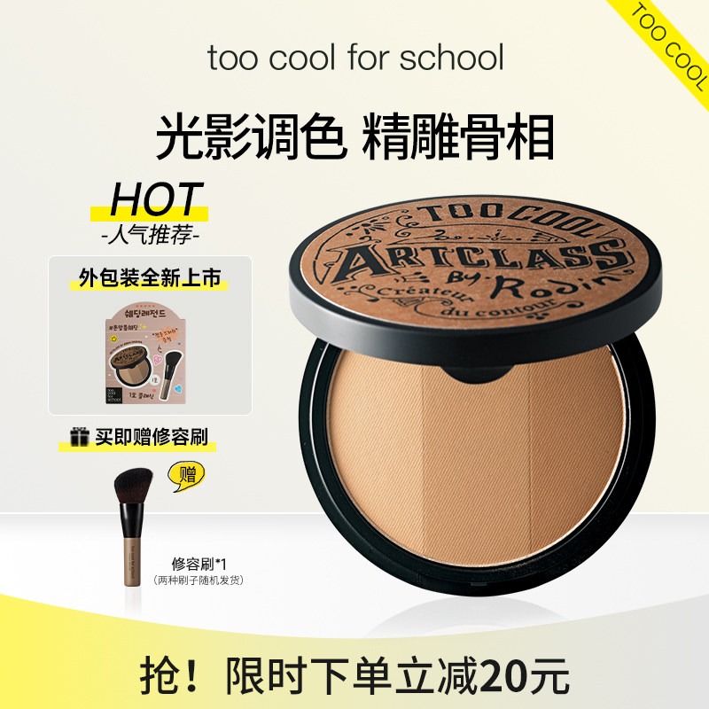 too cool for school美术课三色立体修容粉饼阴影鼻影侧影