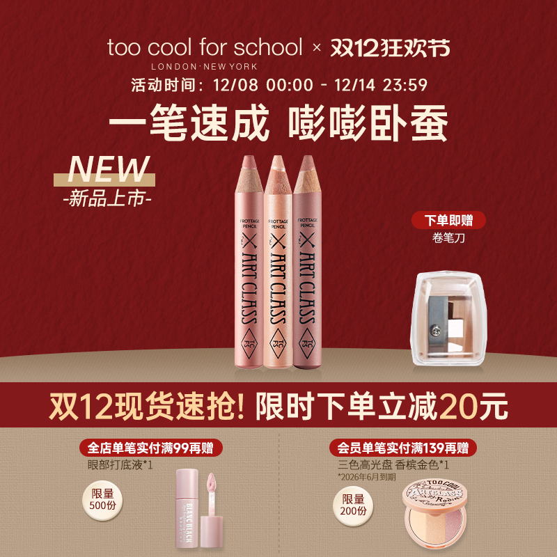 TCFS美术课卧蚕笔眼影提亮二合一