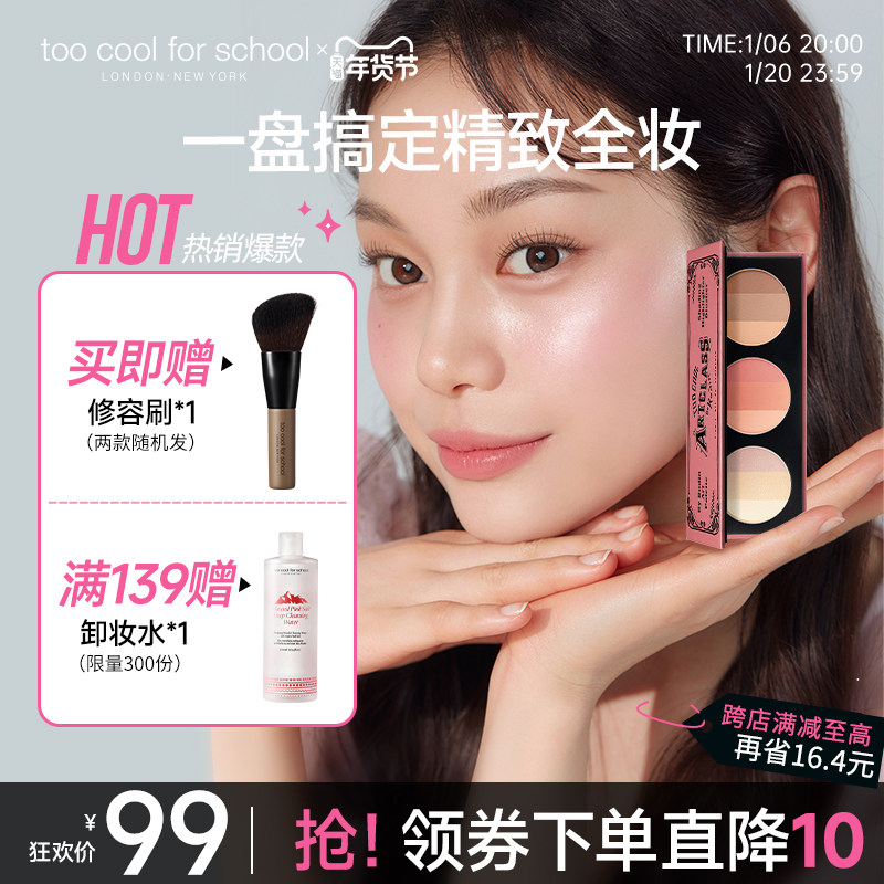 【新年礼物】too cool for school三合一彩妆盘高光阴影腮红套装