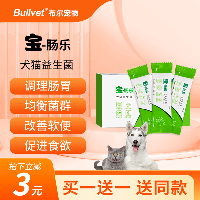 布尔宝肠乐宠物益生菌幼猫犬狗狗调理肠胃呕吐改善便便营养补充剂 - 淘宝联盟商品