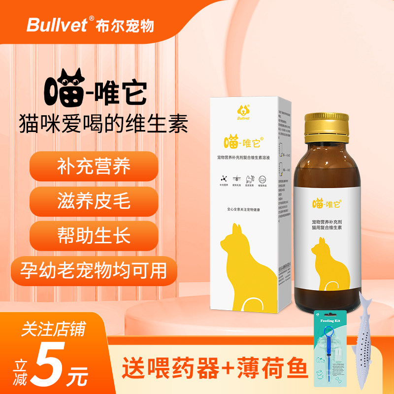 布尔喵唯它猫用复合维生素b溶液猫癣猫藓口炎黑下巴宠物皮肤问题