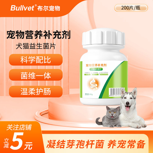 猫狗通用益生菌肠道养护