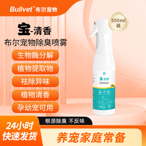 布尔宝猫狗尿臭生物酶除臭喷雾