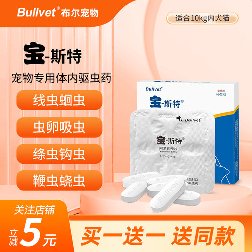 布尔宠物体内驱虫片猫狗通用