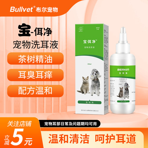 布尔宠物洗耳液清洁耳道瘙痒用