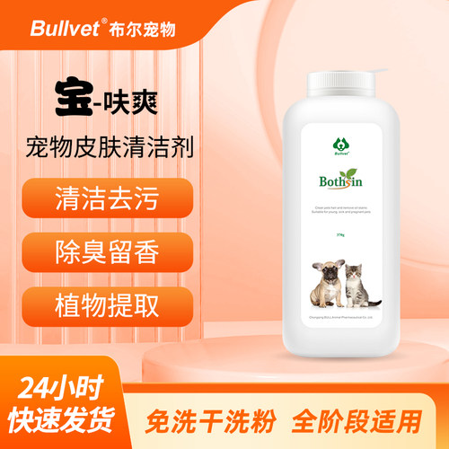 宠物免洗干洗粉除臭留香抑菌