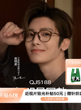 【侯明昊同款】QINA亓那2026年新款素颜猫眼镜框女近视镜男QJ5188