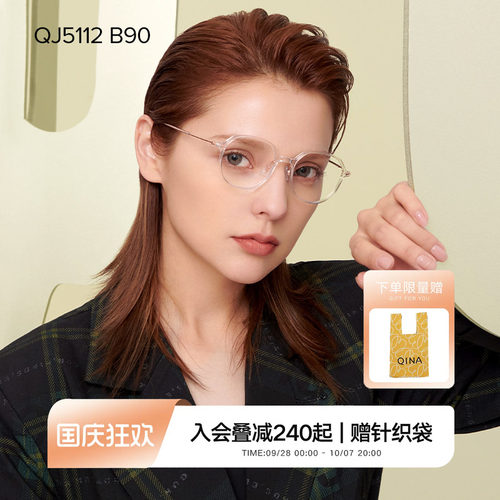 QINA亓那素颜透明框近视眼镜